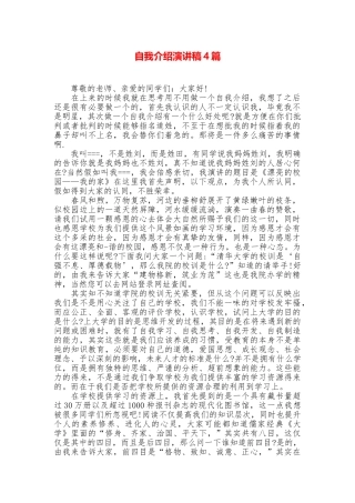 自我介绍演讲稿4篇