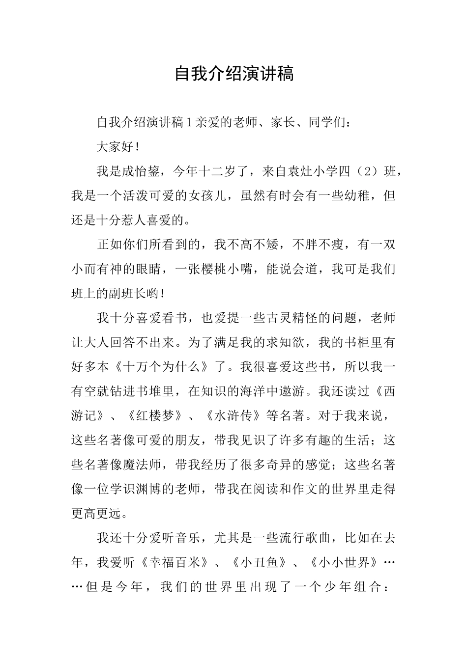 自我介绍演讲稿_第1页