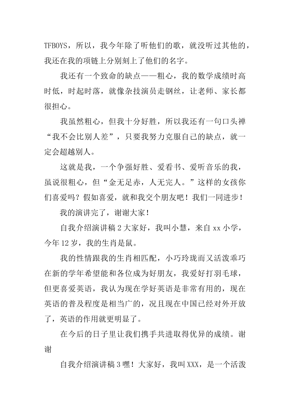 自我介绍演讲稿_第2页