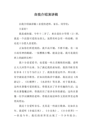 自我介绍演讲稿