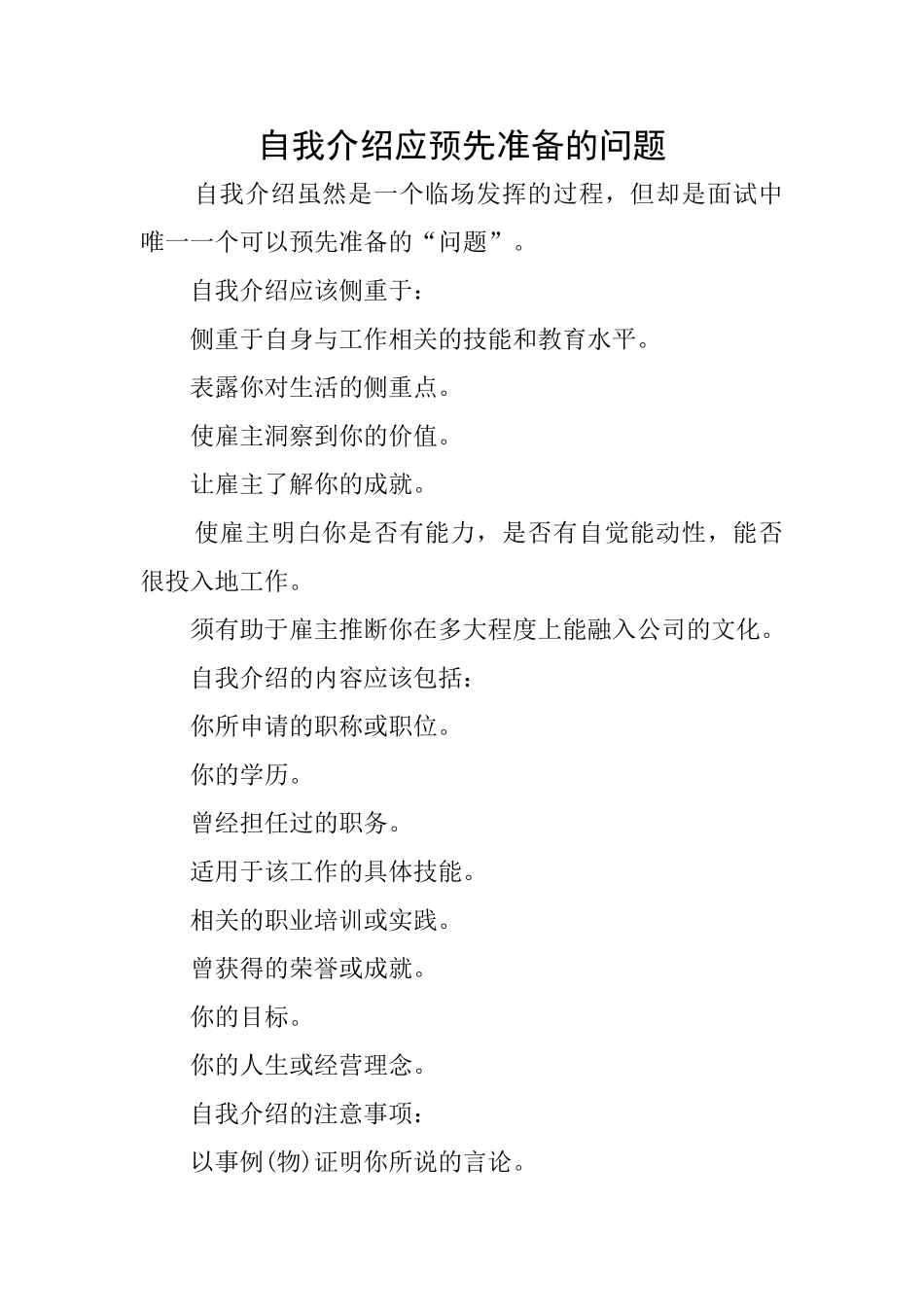 自我介绍应预先准备的问题_第1页