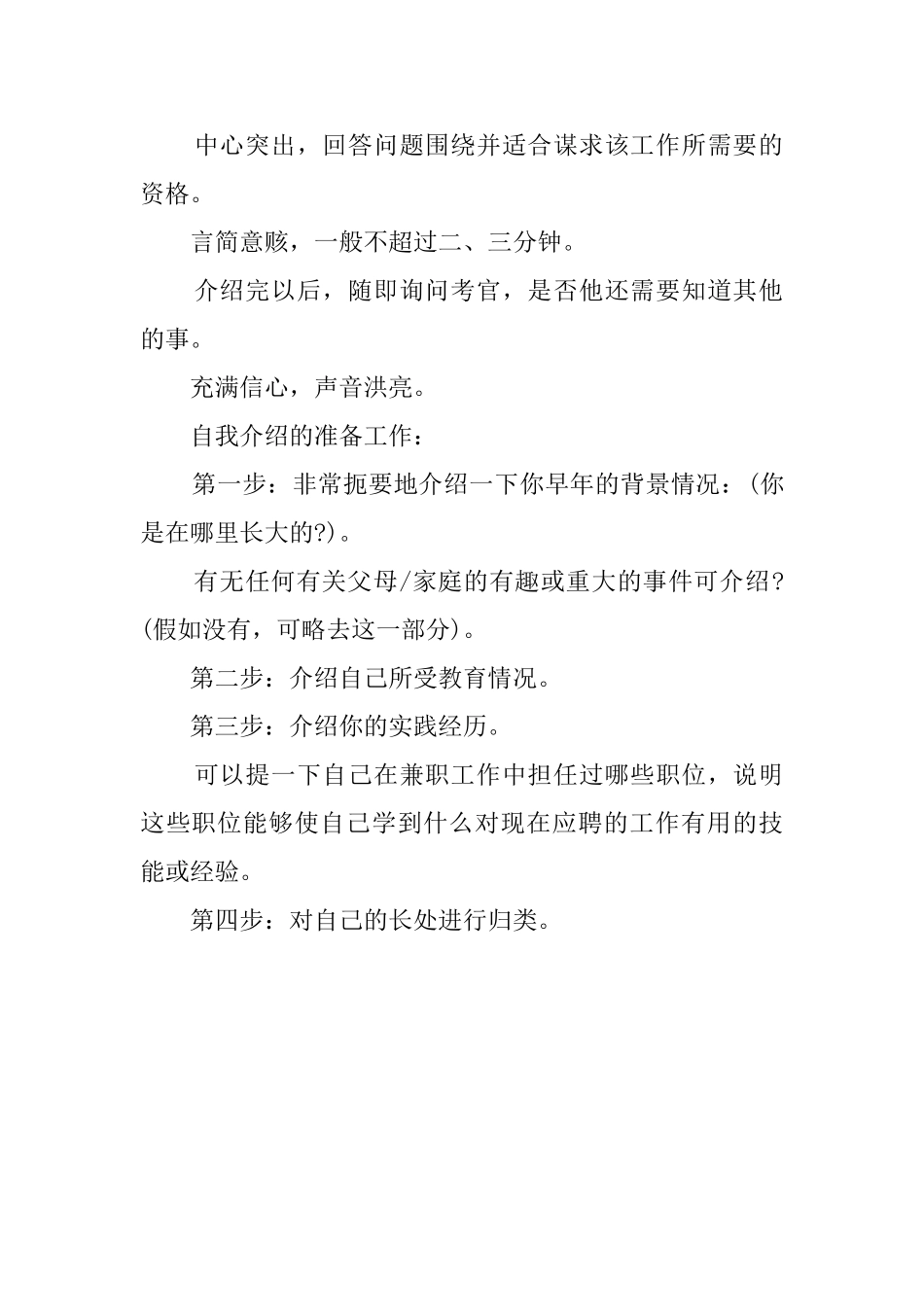 自我介绍应预先准备的问题_第2页