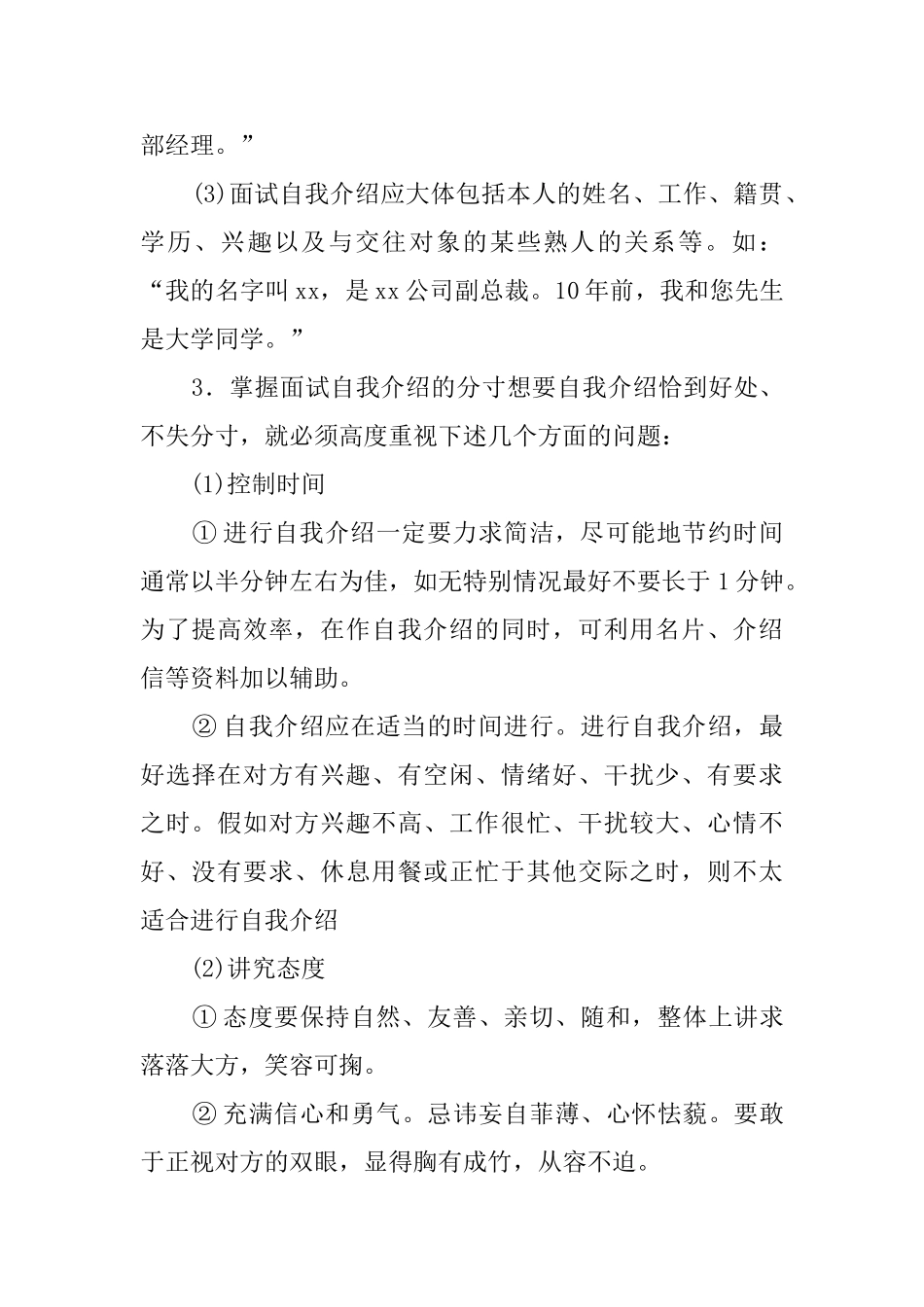 自我介绍有何技巧_第2页