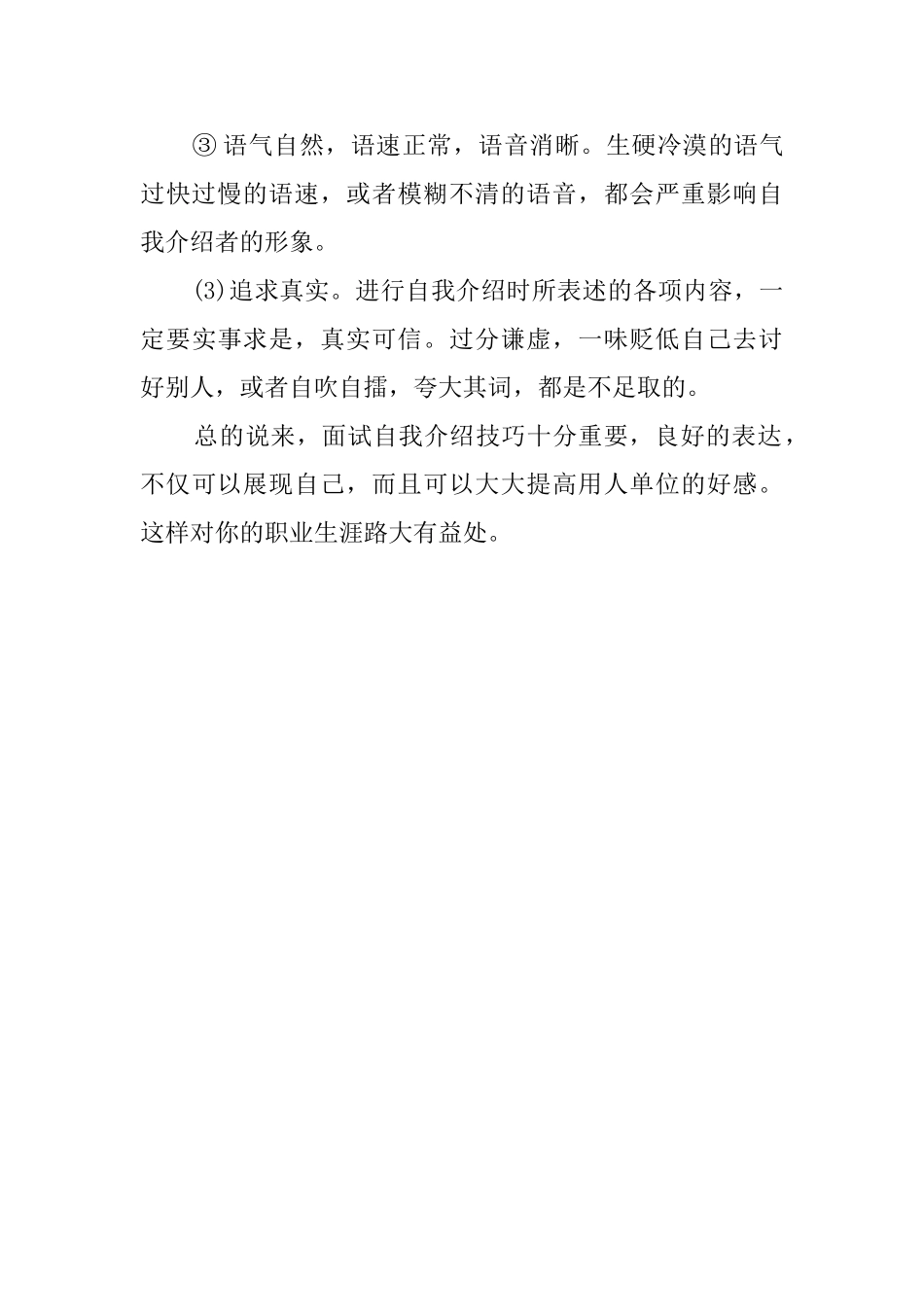 自我介绍有何技巧_第3页