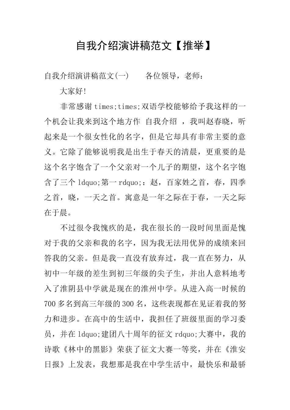 自我介绍演讲稿范文【推荐】_第1页