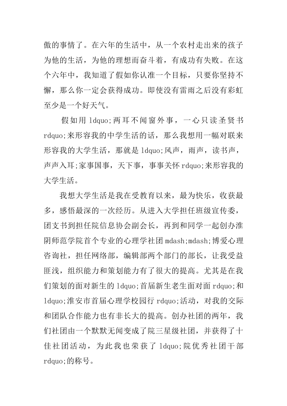 自我介绍演讲稿范文【推荐】_第2页