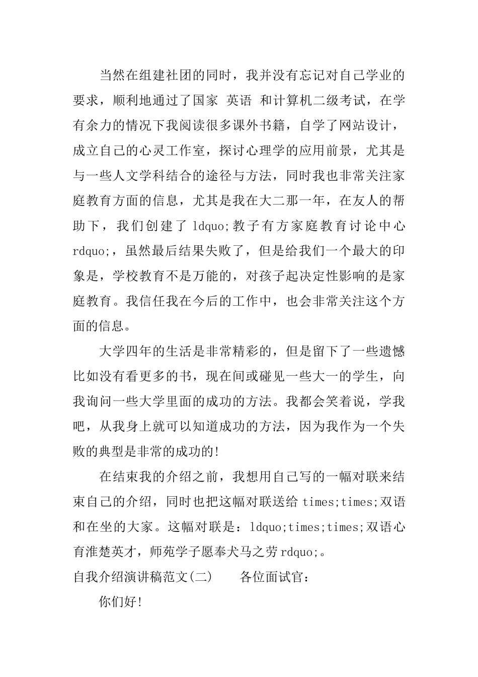 自我介绍演讲稿范文【推荐】_第3页