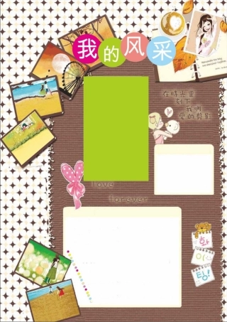 自我介绍电子小报手抄报模板