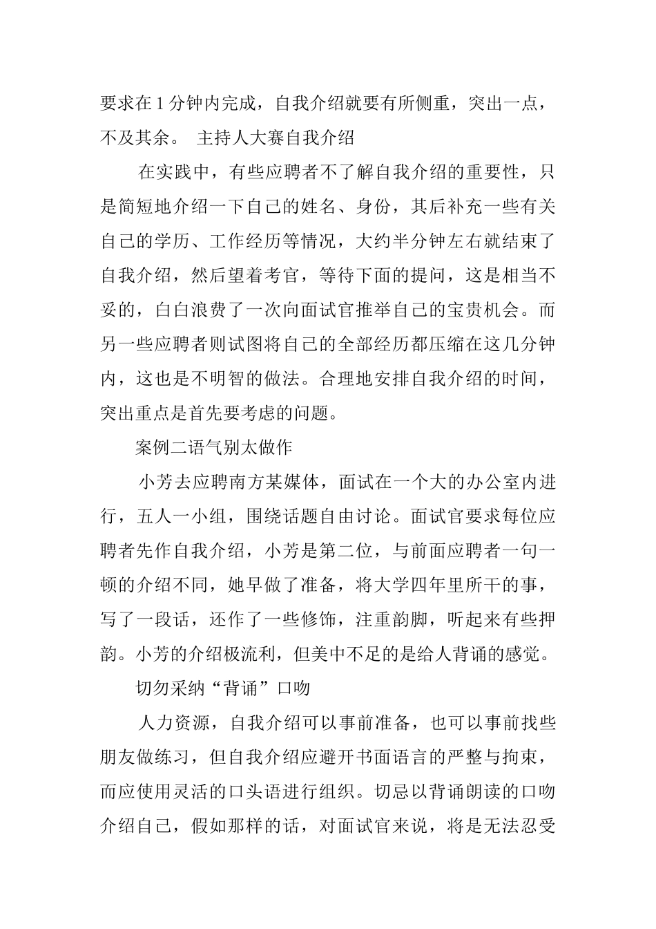 自我介绍的5大技巧_第2页