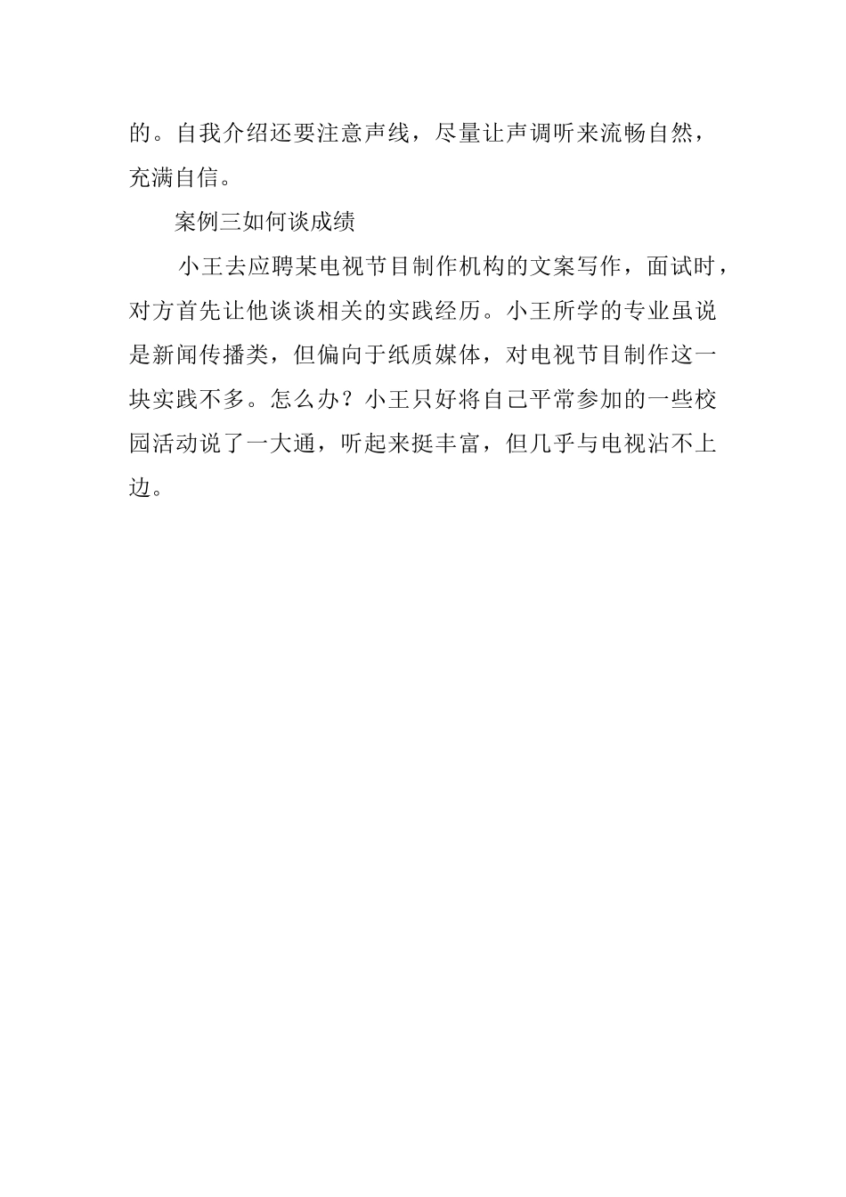 自我介绍的5大技巧_第3页