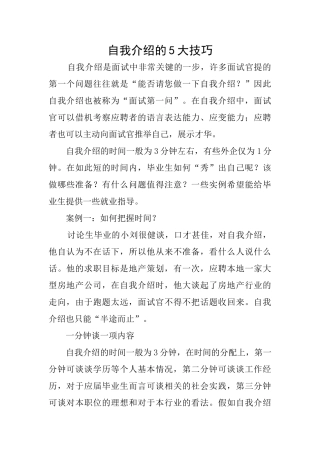 自我介绍的5大技巧