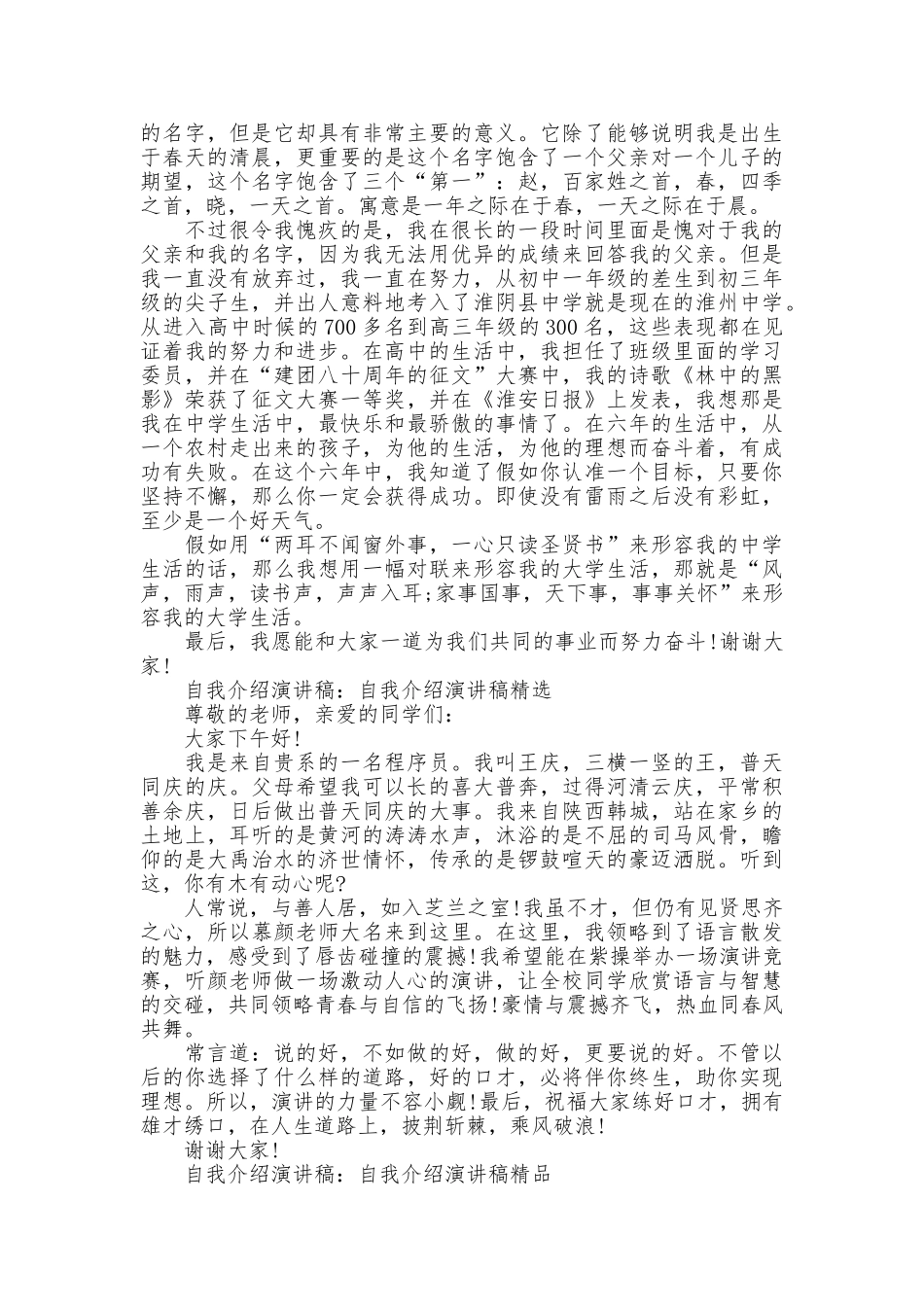 自我介绍演讲稿范文_第2页