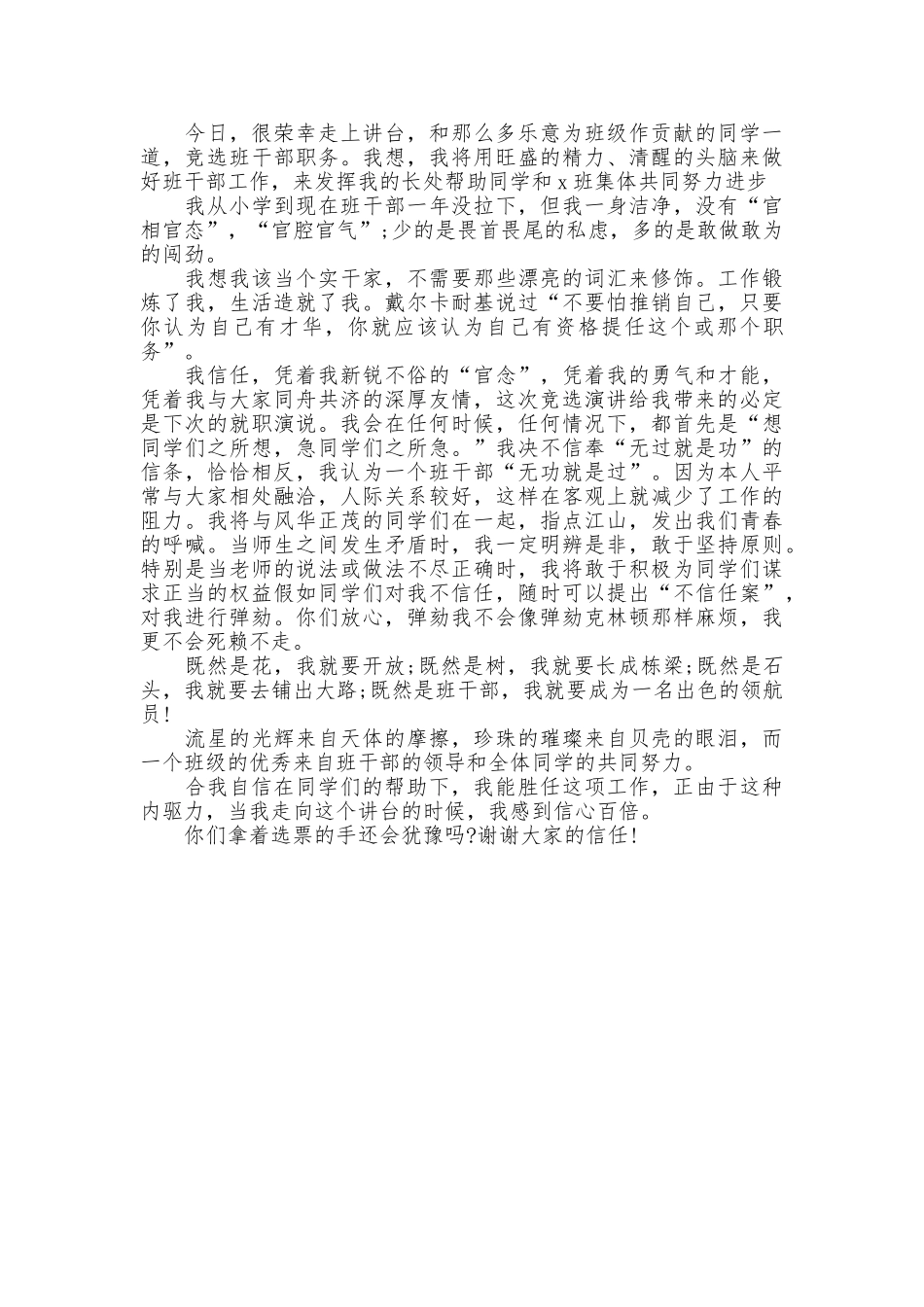 自我介绍演讲稿范文_第3页