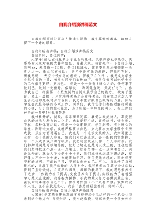 自我介绍演讲稿范文