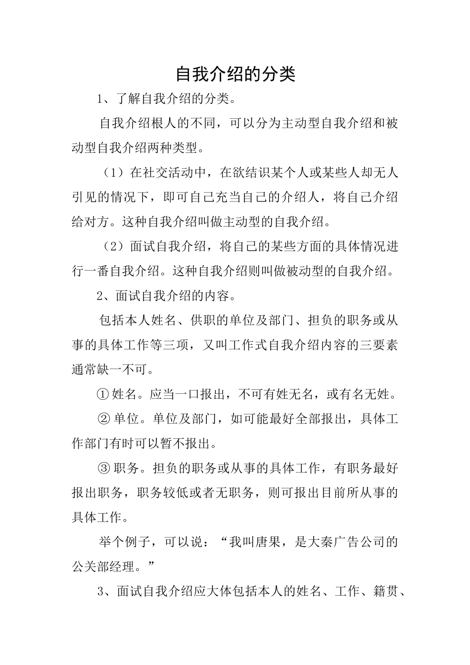 自我介绍的分类_第1页