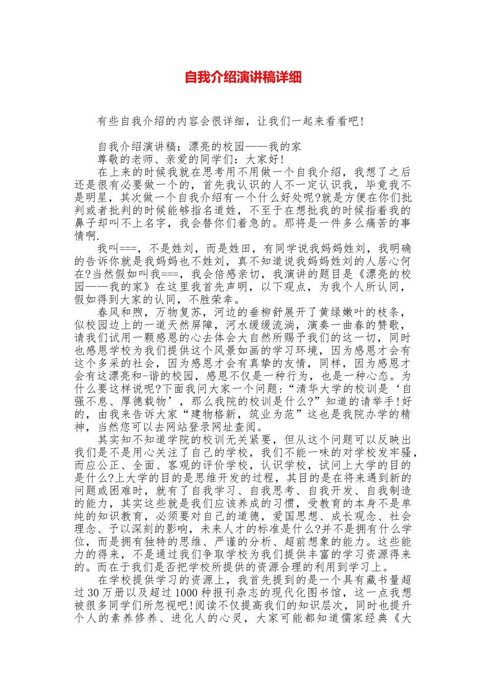 自我介绍演讲稿详细_第1页