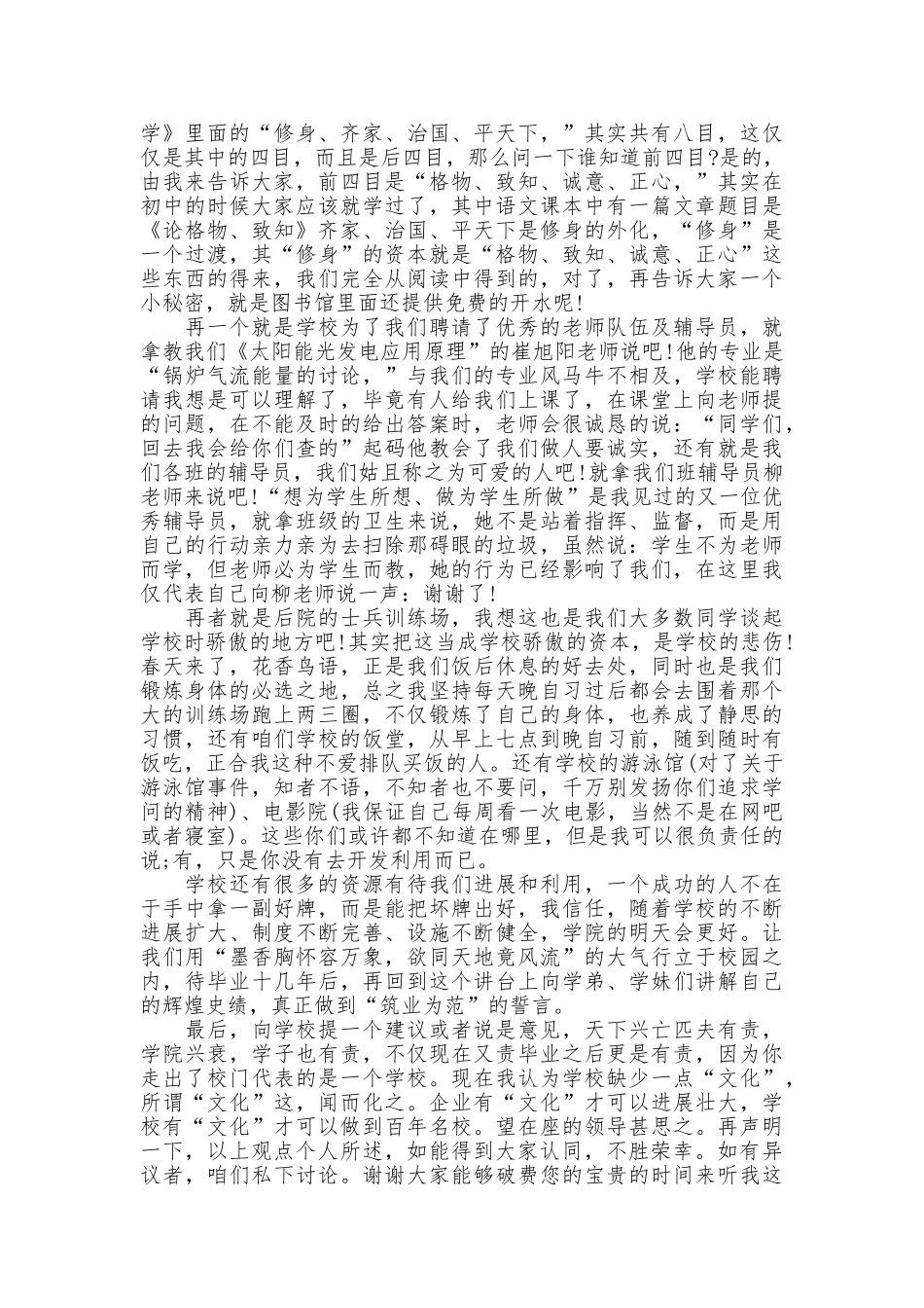 自我介绍演讲稿详细_第2页