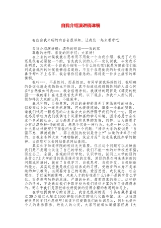自我介绍演讲稿详细