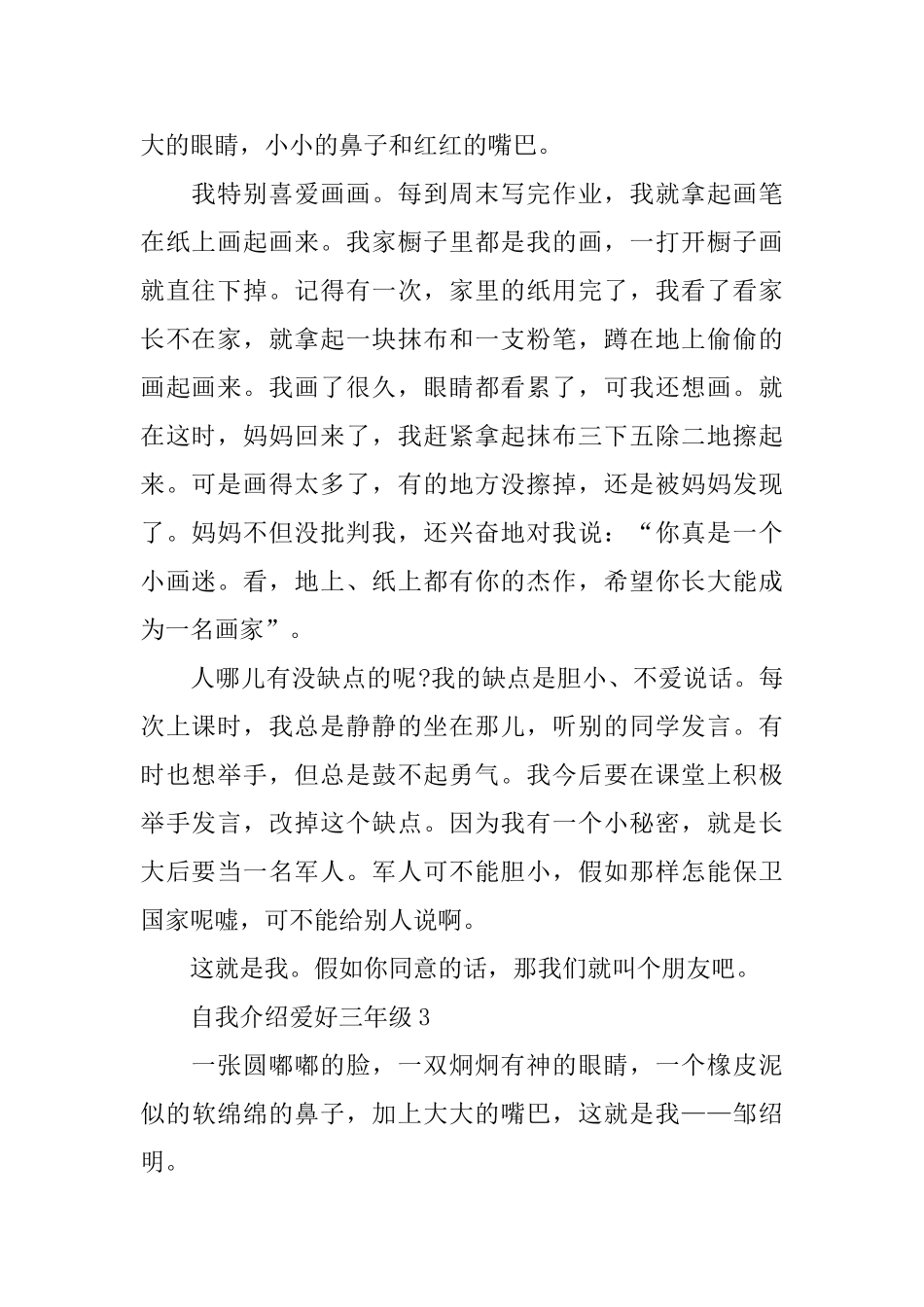 自我介绍爱好三年级_第2页