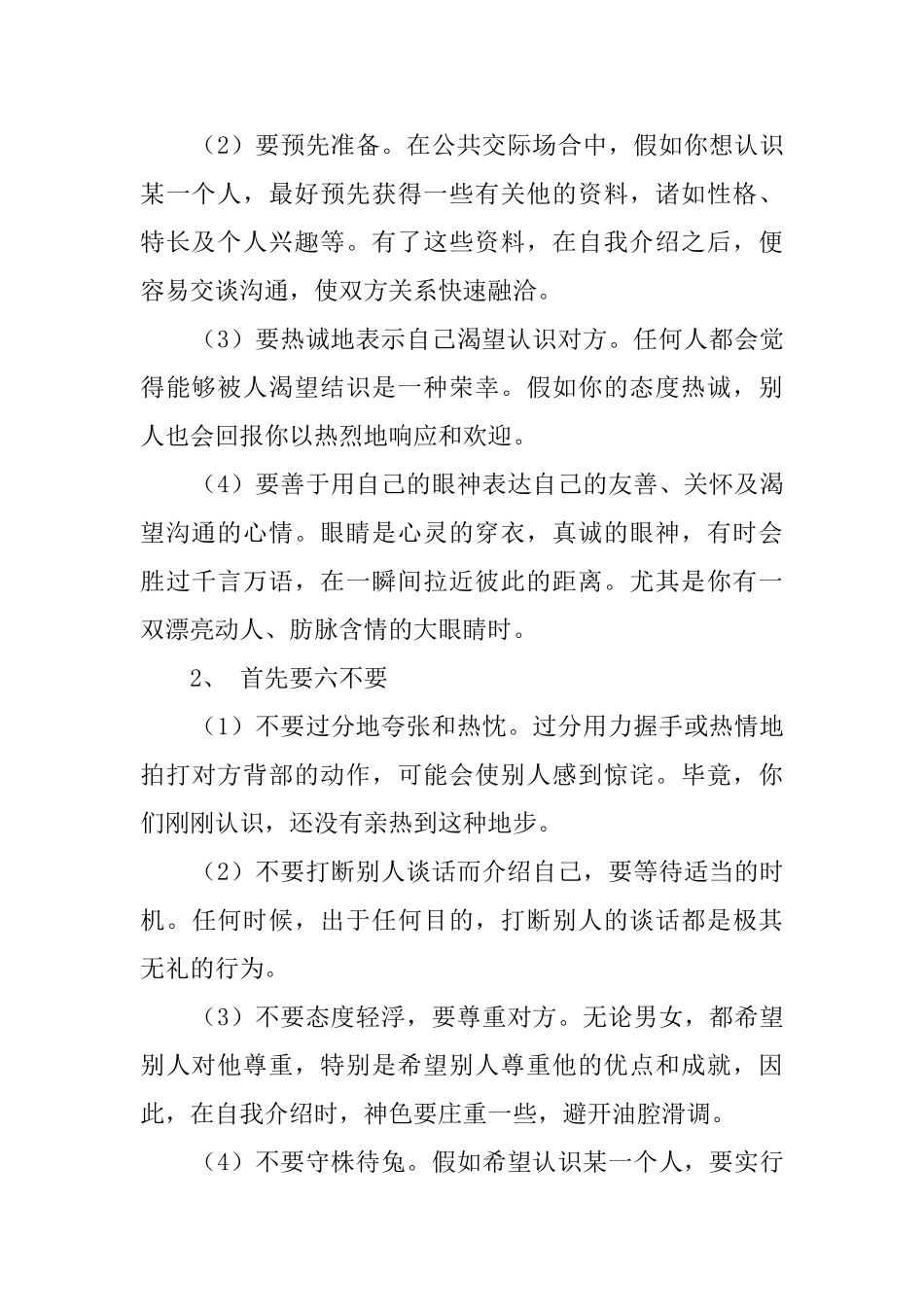 自我介绍的方式_第2页