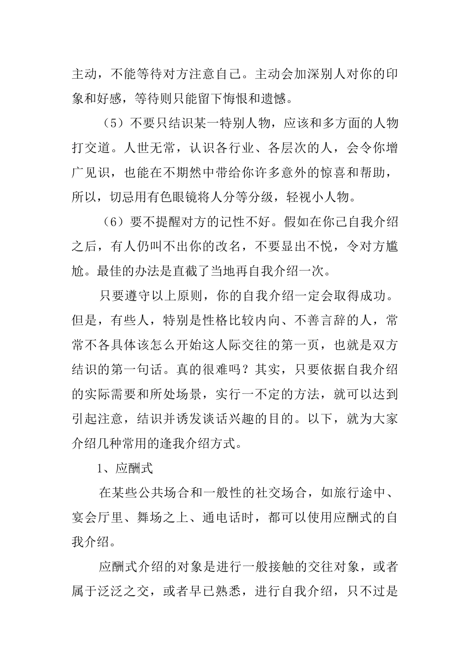 自我介绍的方式_第3页