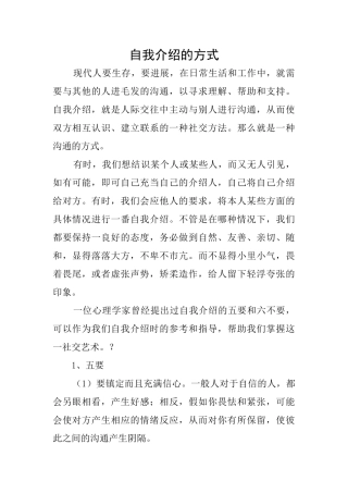 自我介绍的方式