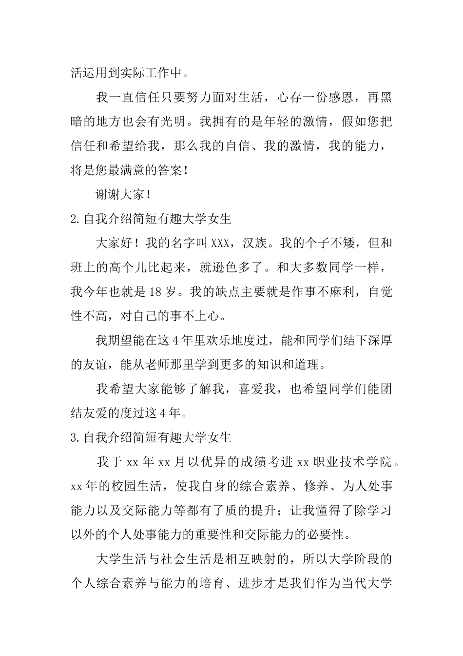 自我介绍简短有趣大学女生_第2页