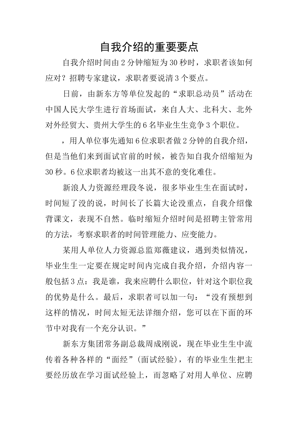 自我介绍的重要要点_第1页