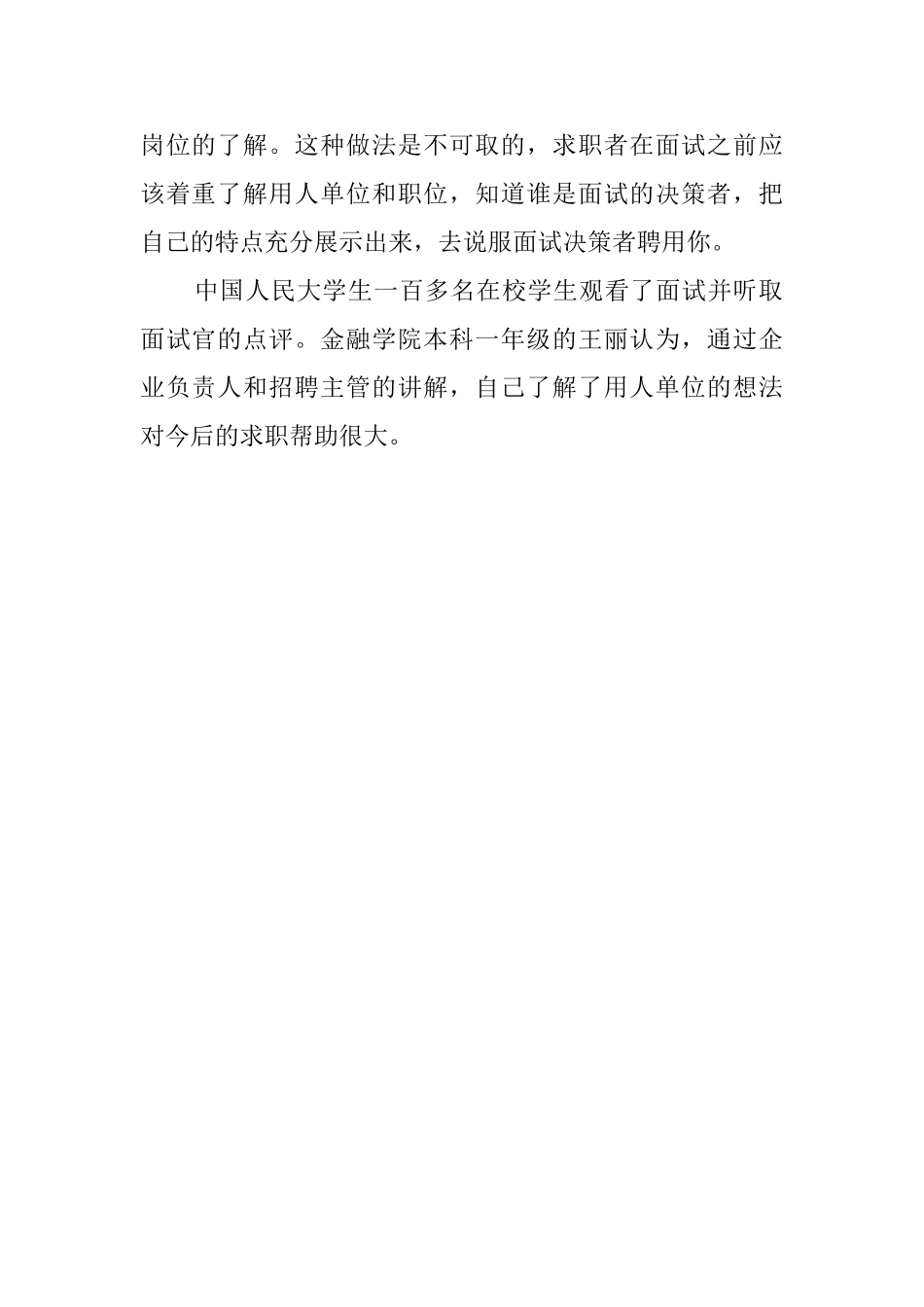 自我介绍的重要要点_第2页