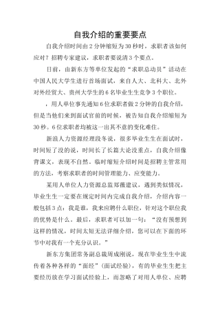 自我介绍的重要要点