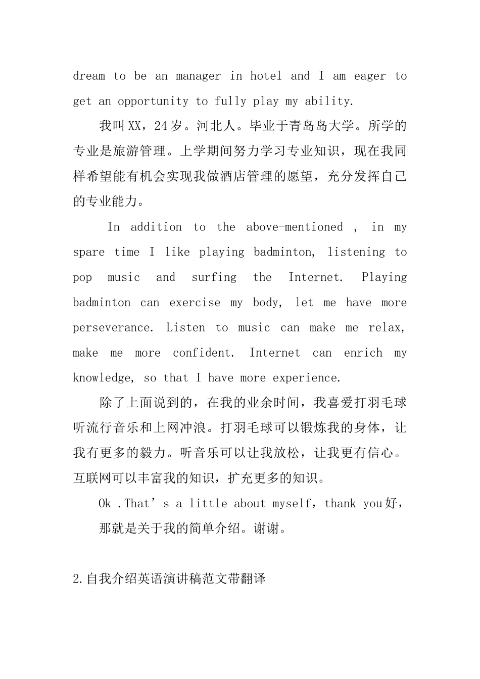 自我介绍英语演讲稿范文带翻译_第2页
