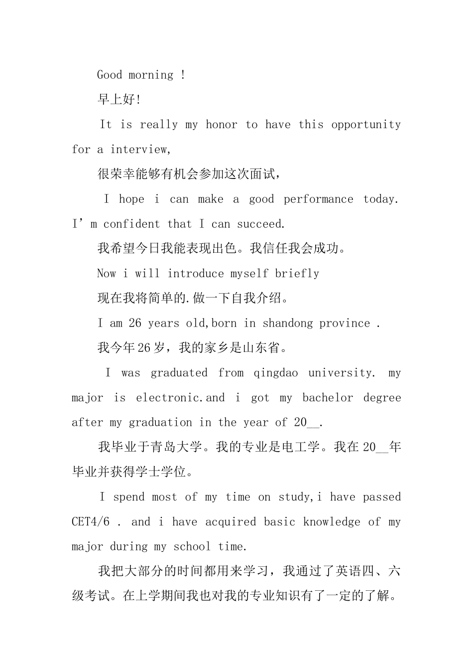 自我介绍英语演讲稿范文带翻译_第3页