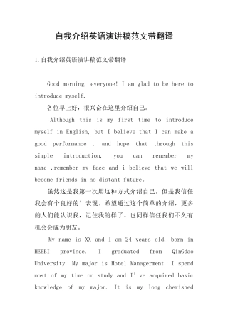 自我介绍英语演讲稿范文带翻译