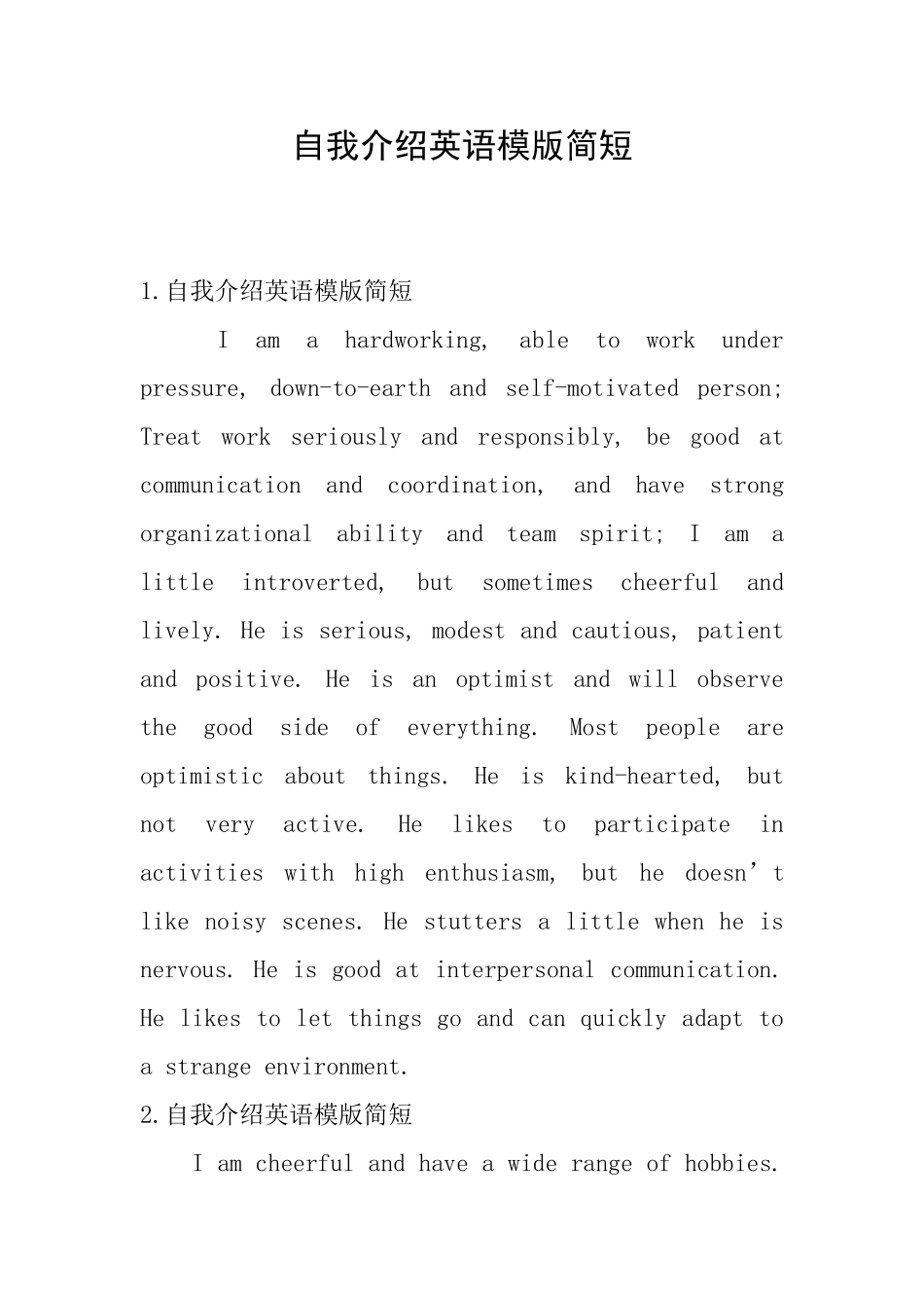 自我介绍英语模版简短_第1页