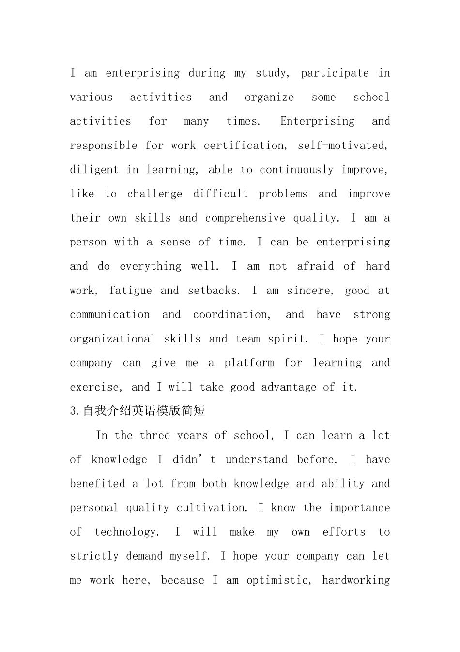 自我介绍英语模版简短_第2页