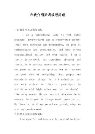 自我介绍英语模版简短