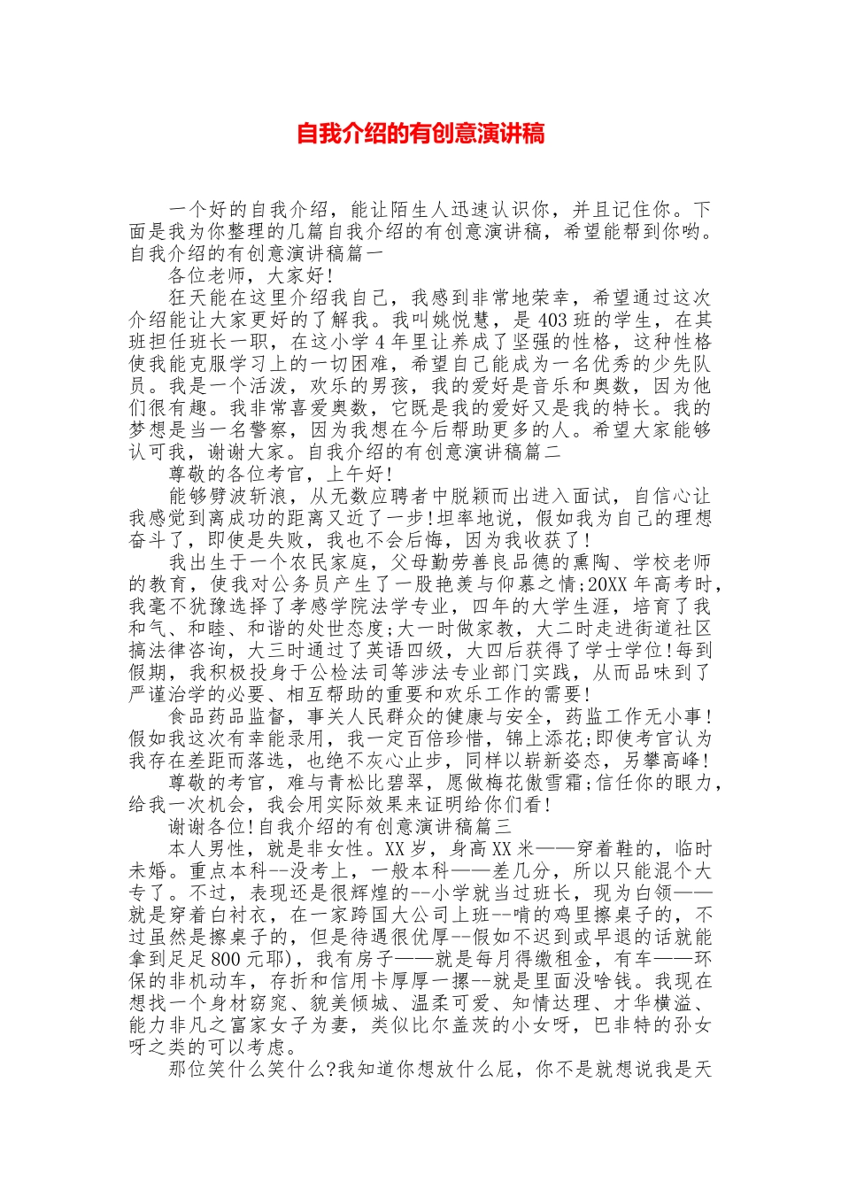自我介绍的有创意演讲稿_第1页
