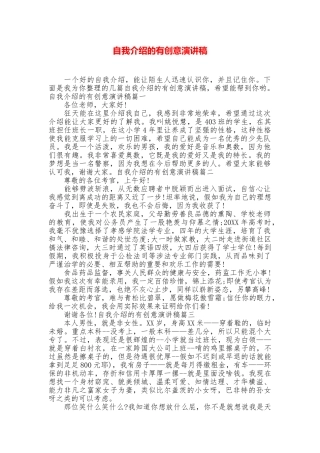 自我介绍的有创意演讲稿