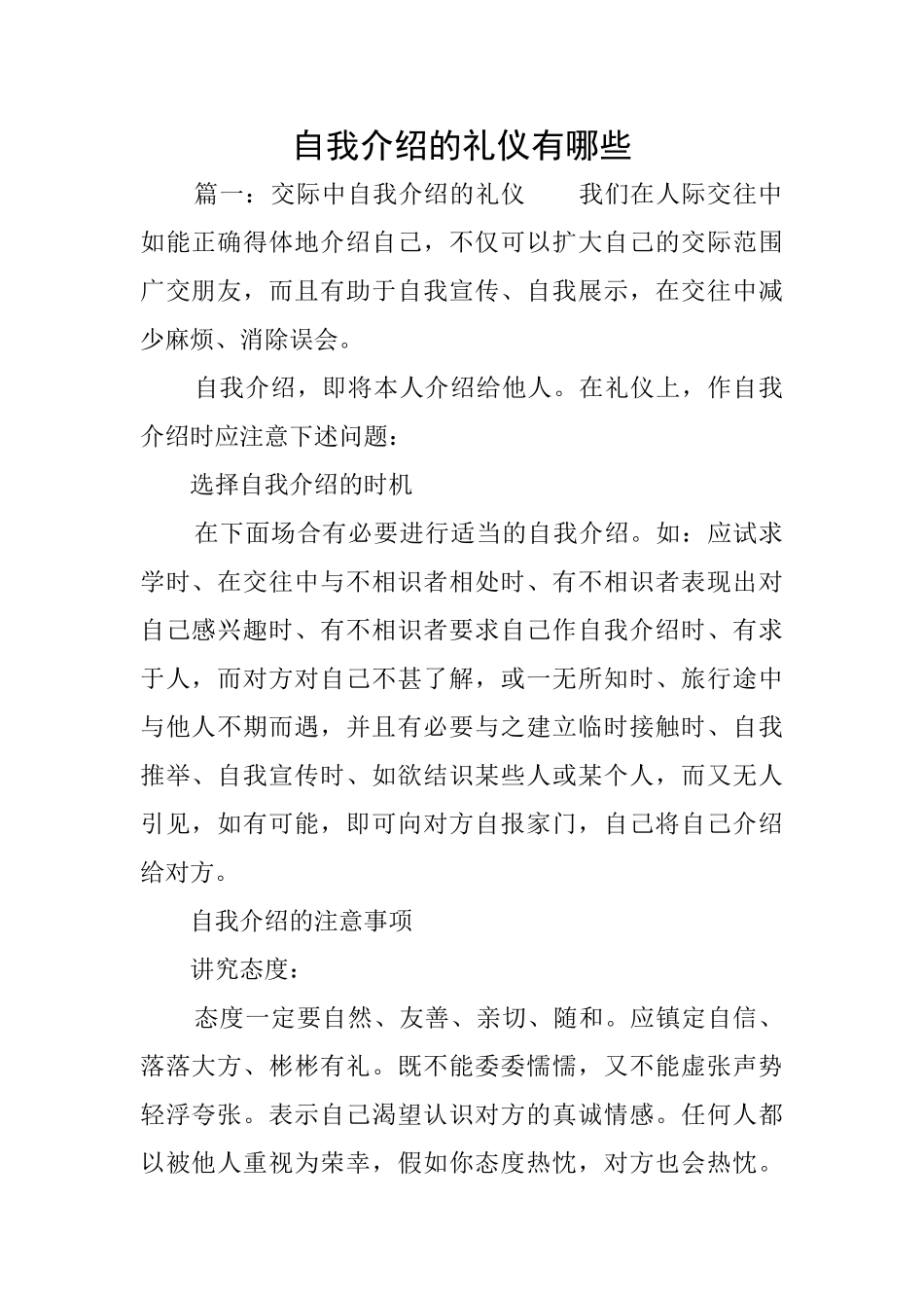 自我介绍的礼仪有哪些_第1页