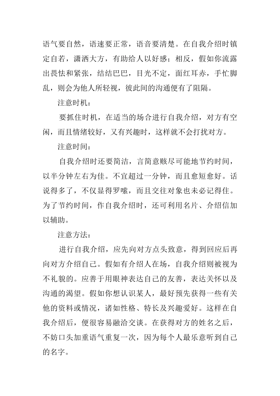自我介绍的礼仪有哪些_第2页