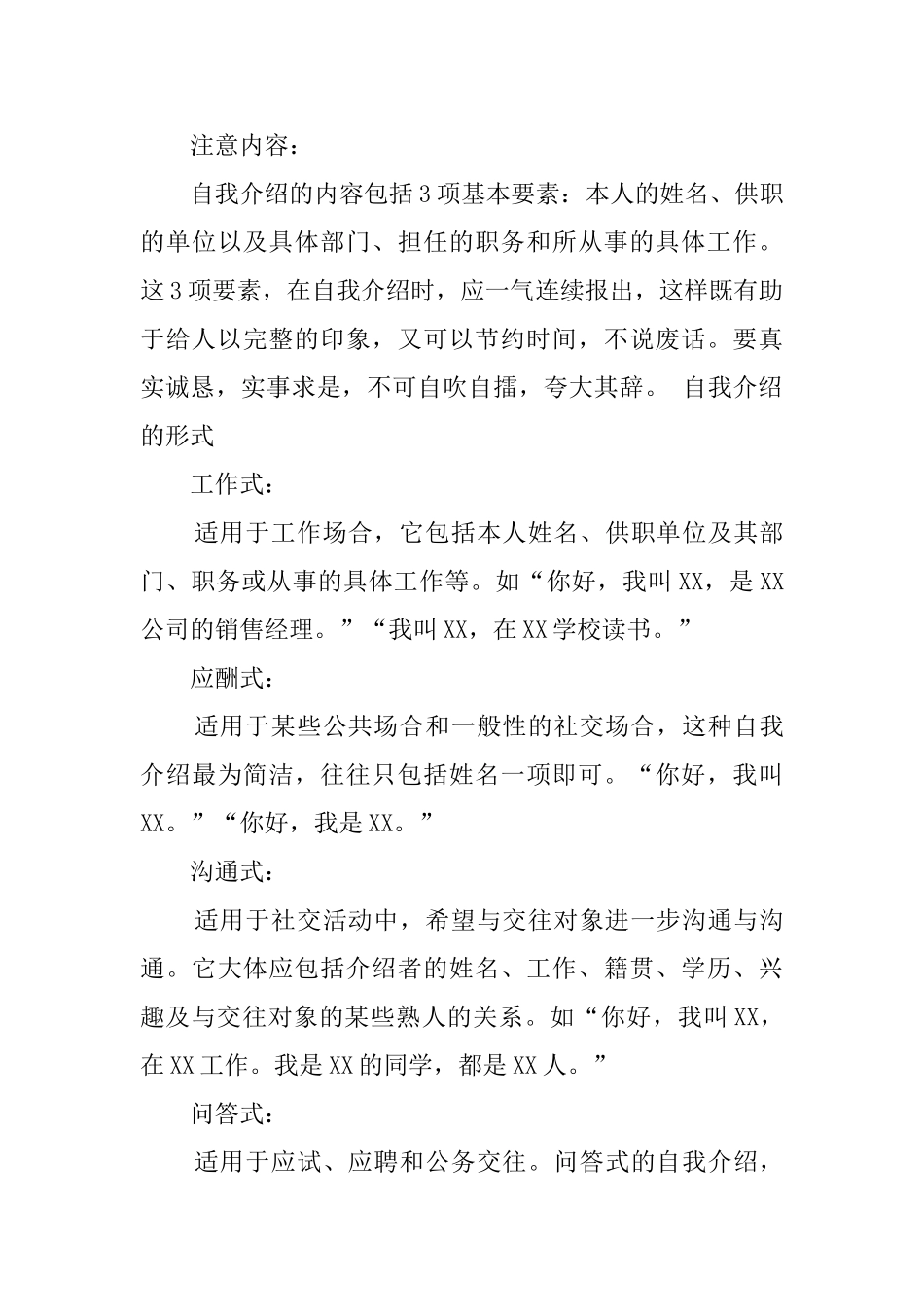 自我介绍的礼仪有哪些_第3页