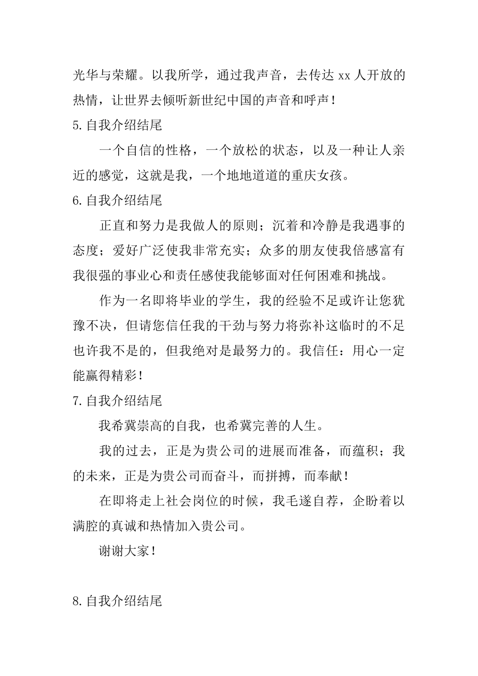 自我介绍结尾_第2页