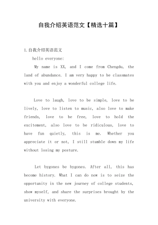 自我介绍英语范文