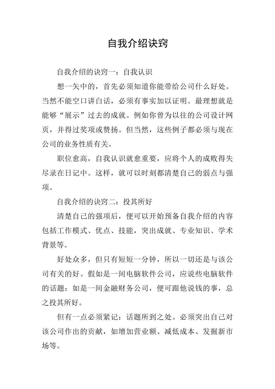 自我介绍诀窍_第1页