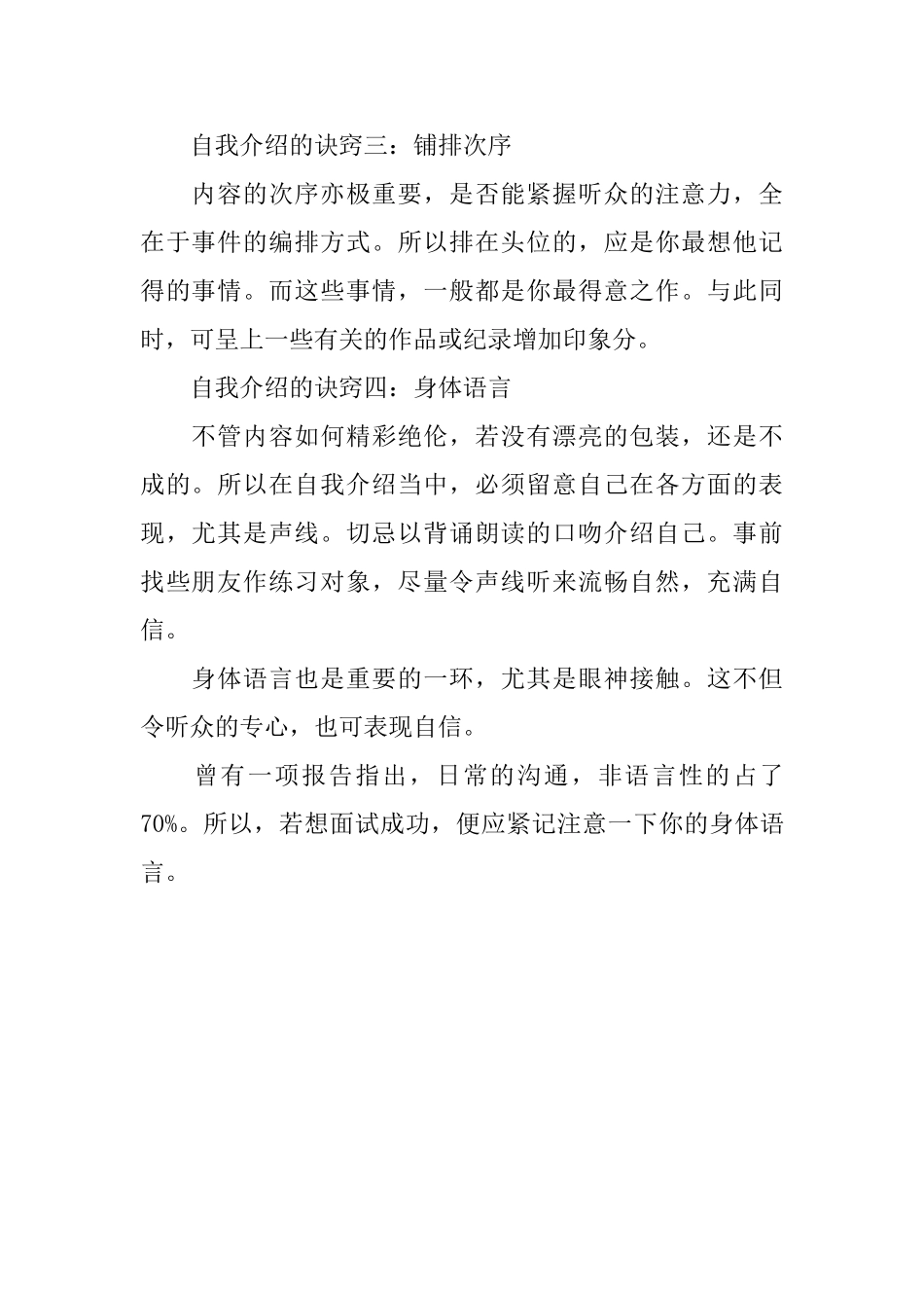 自我介绍诀窍_第2页