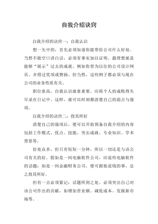 自我介绍诀窍