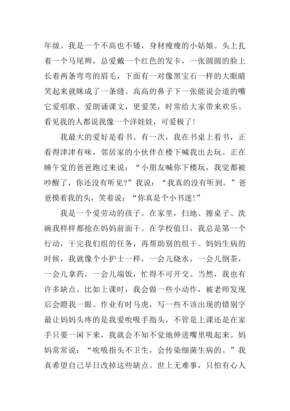 自我介绍范文小学生幽默风趣_第3页