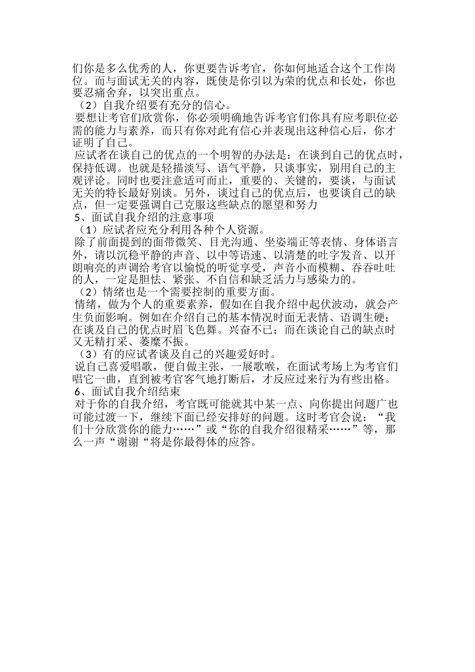 自我介绍面试自我介绍注意要点_第2页