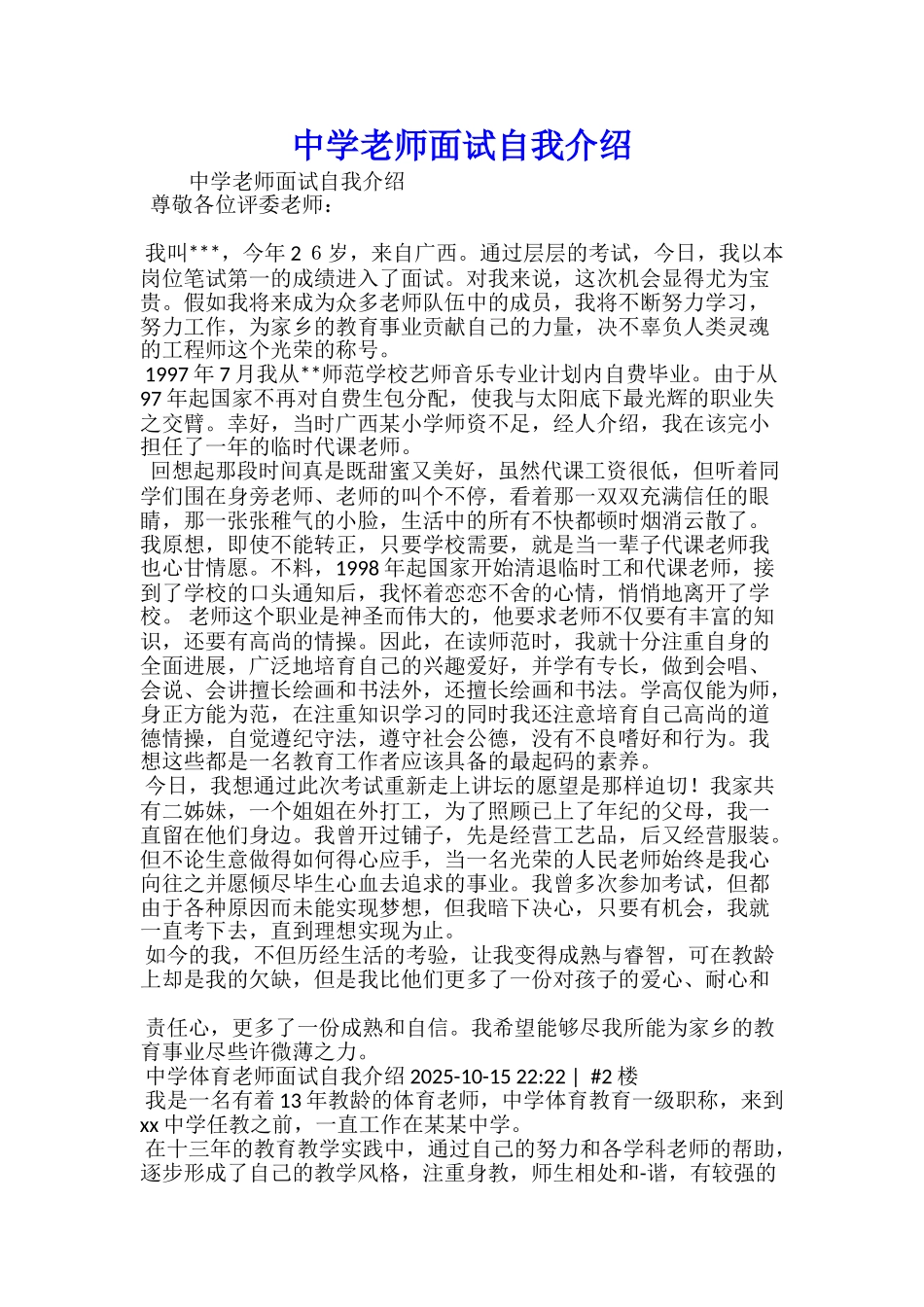 自我介绍面试自我介绍注意要点_第3页