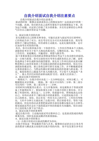 自我介绍面试自我介绍注意要点